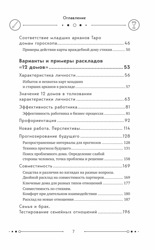 Универсальный расклад на Таро. 12 домов гороскопа